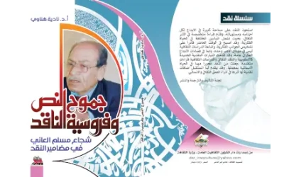 جموح النص موافقة المؤلف ــ  للفرز